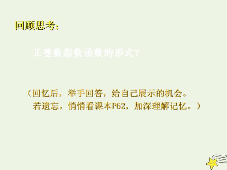 高中数学北师大版必修1 第三章 3.1 指数函数的概念 课件(18张)03