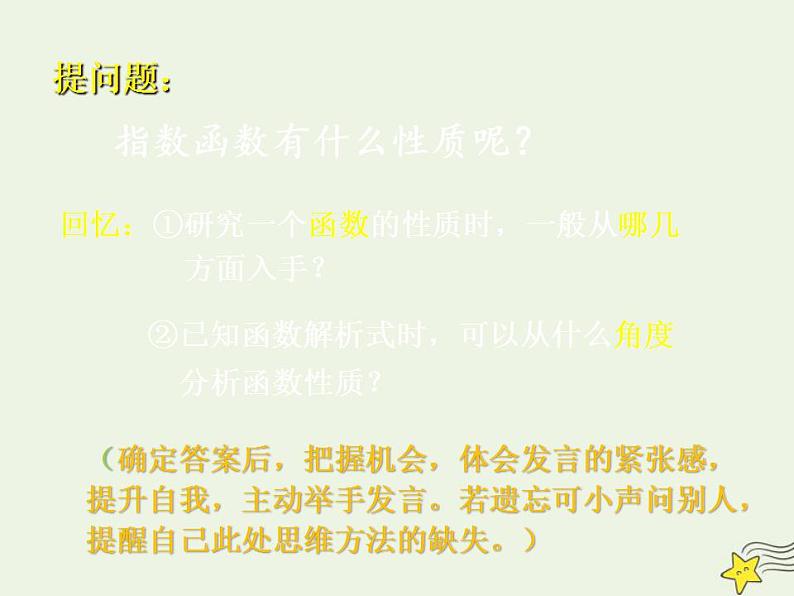 高中数学北师大版必修1 第三章 3.1 指数函数的概念 课件(18张)07