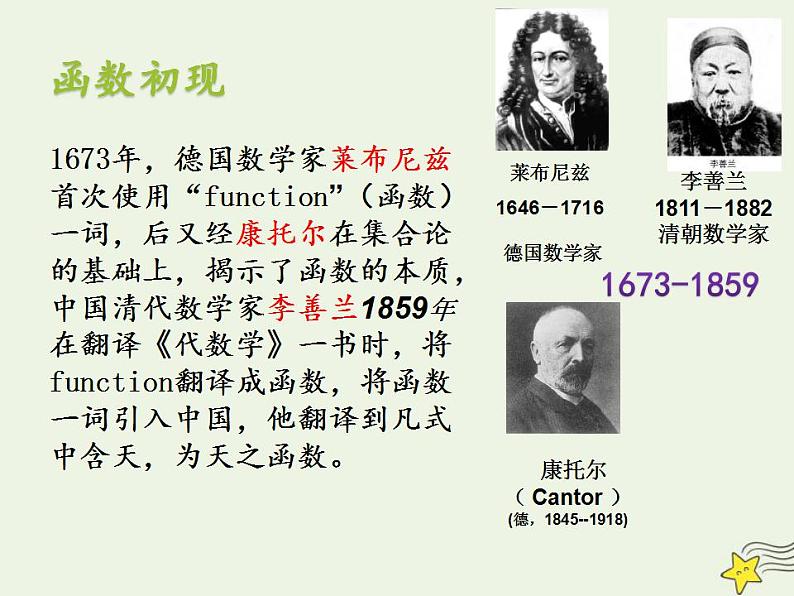 高中数学北师大版必修1 第二章 2.1 函数概念 课件(28张)02