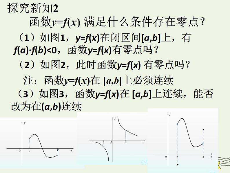 高中数学北师大版必修1 第四章 1.1 利用函数性质判定方程解的存在 课件(15张)第7页