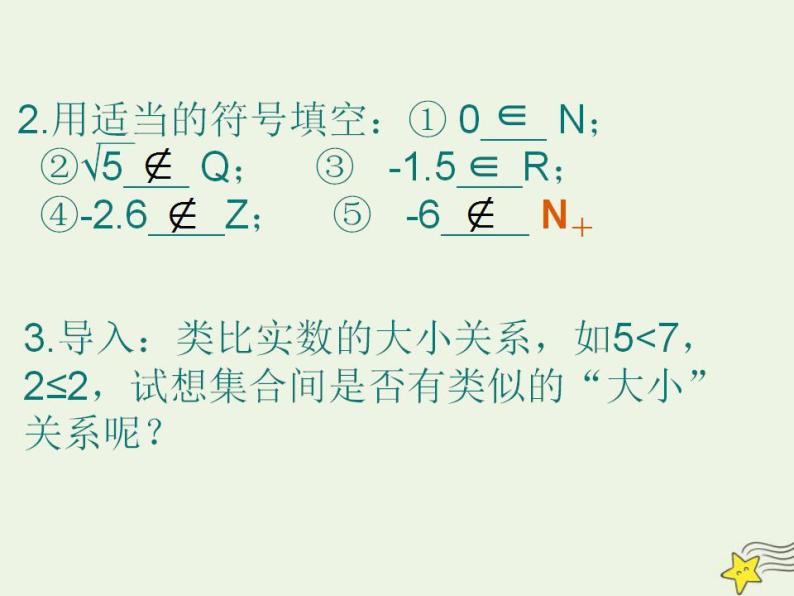 高中数学北师大版必修1 第一章 2 集合的基本关系 课件（28张）04