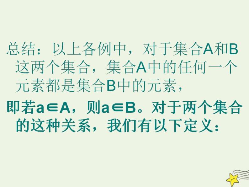 高中数学北师大版必修1 第一章 2 集合的基本关系 课件（28张）08