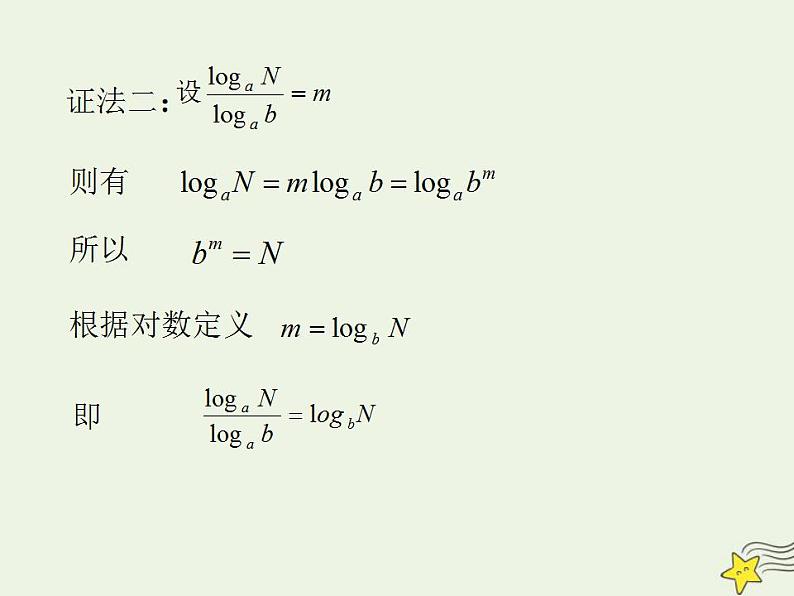 高中数学北师大版必修1 第三章 4.2 换底公式 课件(20张)07