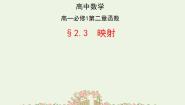 高中数学2.3映射课文配套课件ppt