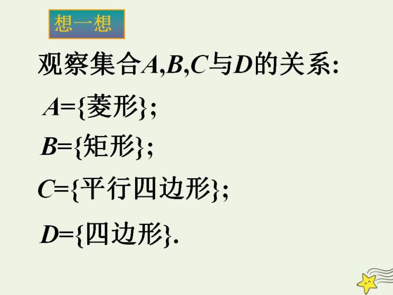 高中数学北师大版必修1 第一章 3.2 全集与补集 课件（13张）02