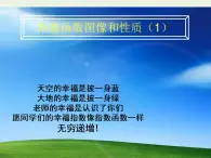 高中数学北师大版必修1 第三章 3.3 指数函数的图像和性质 课件（20张）