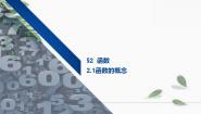北师大版必修12.1函数的概念课堂教学课件ppt