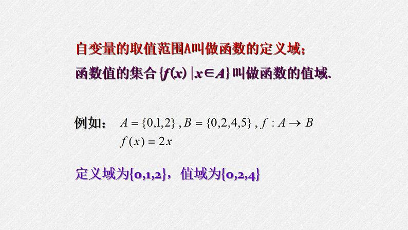 北师大版高中数学必修一第二章2.1函数的概念课件08