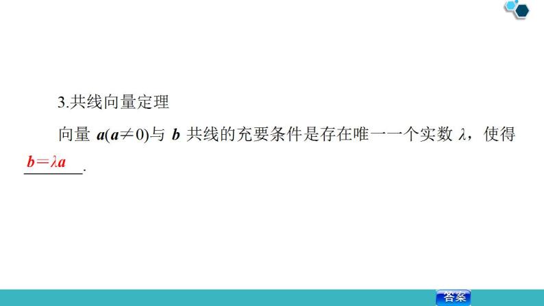 2020版一轮数学：4.1-平面向量的概念及线性运算课件PPT08