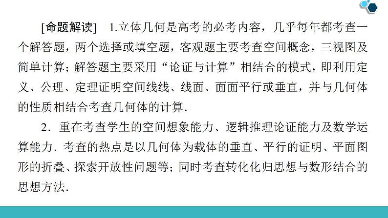 2020版一轮数学大题增分(4)立体几何中的高考热点问题课件PPT02
