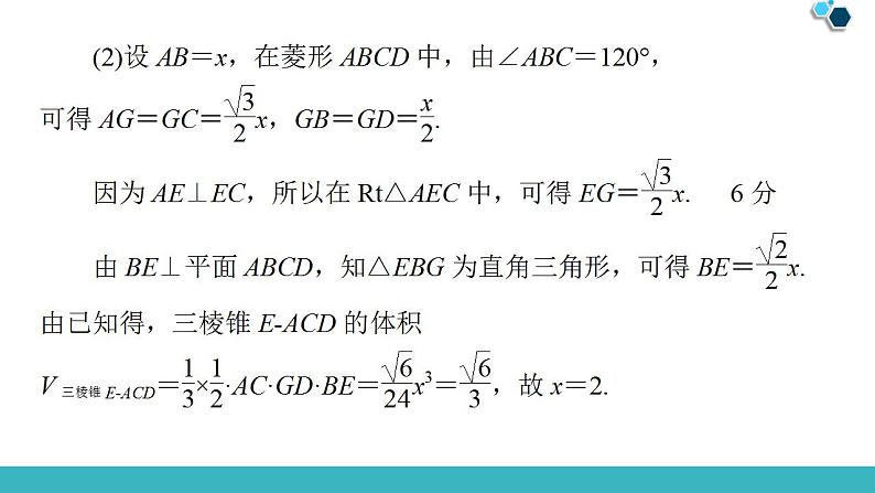 2020版一轮数学大题增分(4)立体几何中的高考热点问题课件PPT06