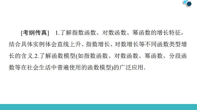 2020版一轮数学:2.9-函数模型及其应用ppt课件(含答案)第2页
