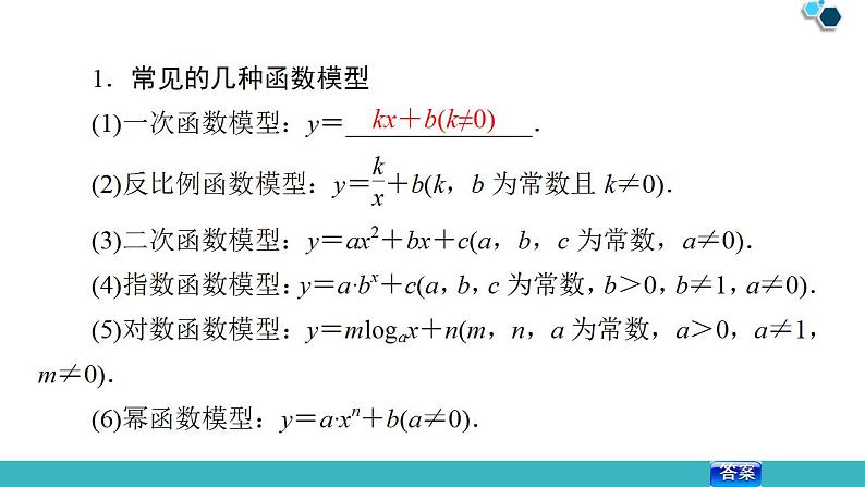 2020版一轮数学:2.9-函数模型及其应用ppt课件(含答案)第5页