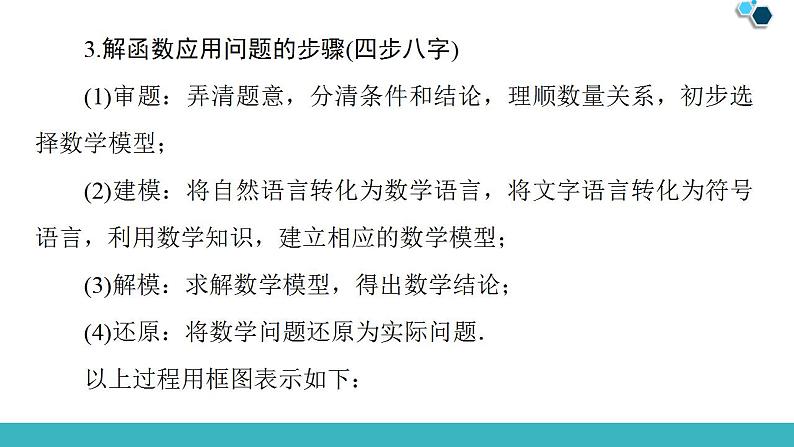 2020版一轮数学:2.9-函数模型及其应用ppt课件(含答案)第7页