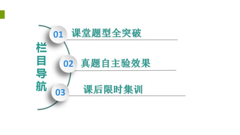 2020版一轮数学：8.8.3-定点、定值、探索性问题课件（含答案）02