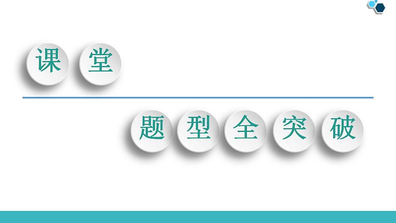 2020版一轮数学:8.8.3-定点、定值、探索性问题课件(含答案)第3页