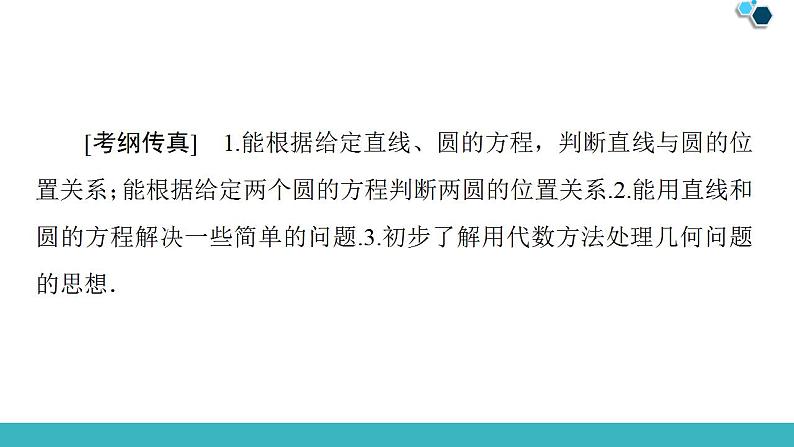 2020版一轮数学:8.4-直线与圆、圆与圆的位置关系课件PPT第2页