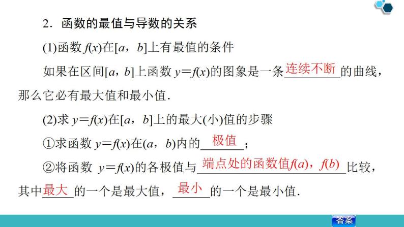 2020版一轮数学：2.12-导数与函数的极值、最值课件（含答案）07