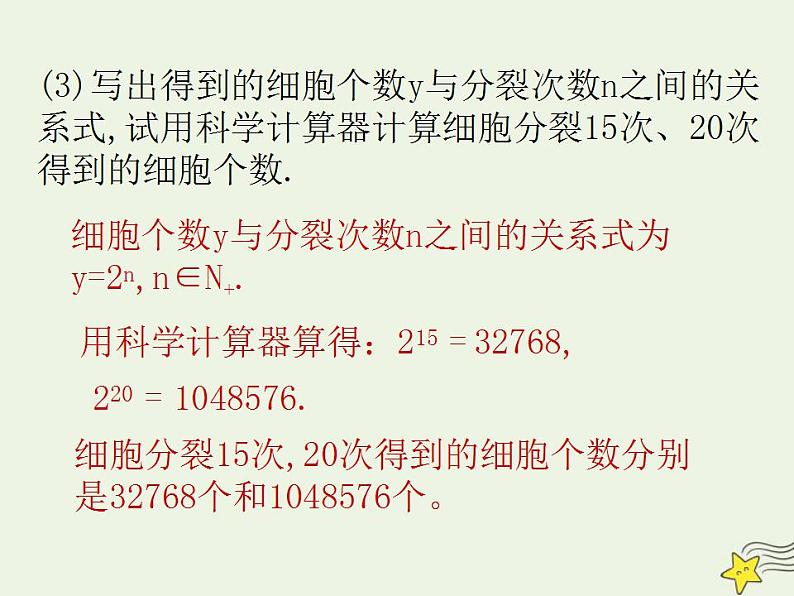 高中数学北师大版必修1 第三章 1 正整数指数函数 课件(18张)06