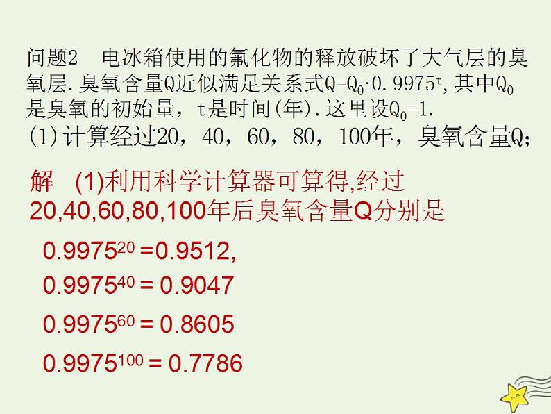 高中数学北师大版必修1 第三章 1 正整数指数函数 课件(18张)08
