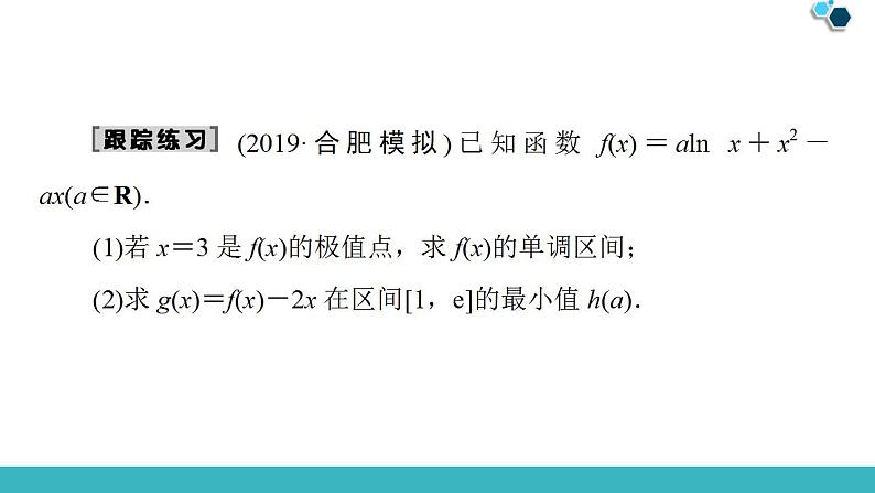 2020版一轮数学大题增分(1)函数与导数中的高考热点问题课件PPT08