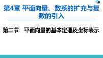 2020版一轮数学:4.2-平面向量的基本定理及坐标表示课件PPT