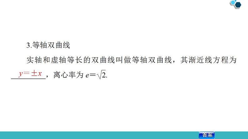 2020版一轮数学:8.6-双曲线ppt课件(含答案)第8页