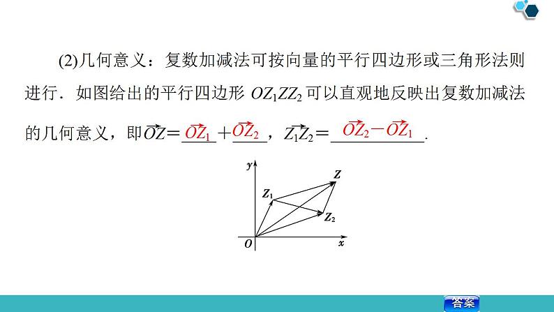2020版一轮数学:4.4-数系的扩充与复数的引入ppt课件(含答案)第8页