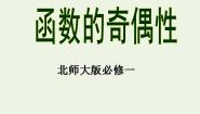 北师大版必修15简单的幂函数课前预习ppt课件