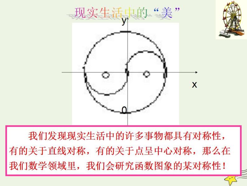 高中数学北师大版必修1 第二章 5 简单的幂函数 课件（21张）03