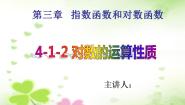 高中4.1对数及其运算教案配套ppt课件