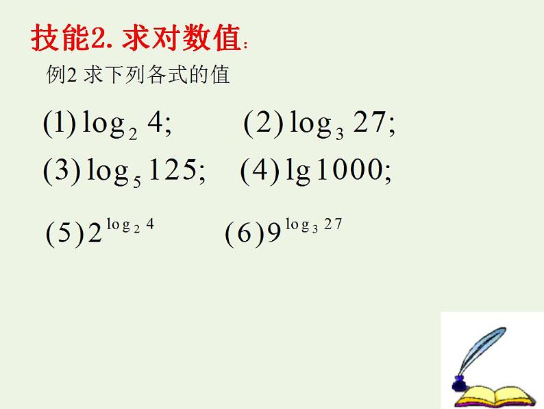 高中数学北师大版必修1 第三章 4.1 对数及其运算 课件(14张)第7页