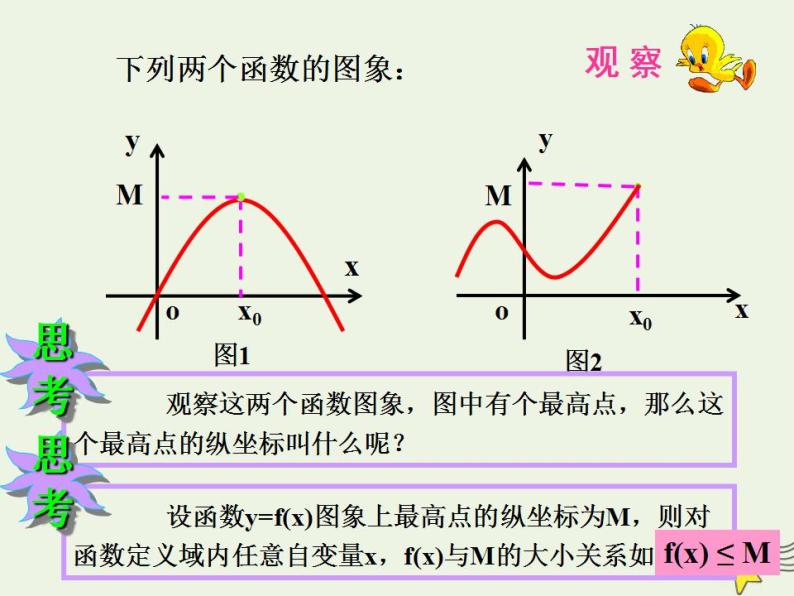 高中数学北师大版必修1 第二章 3 函数的单调性 课件（19张）04