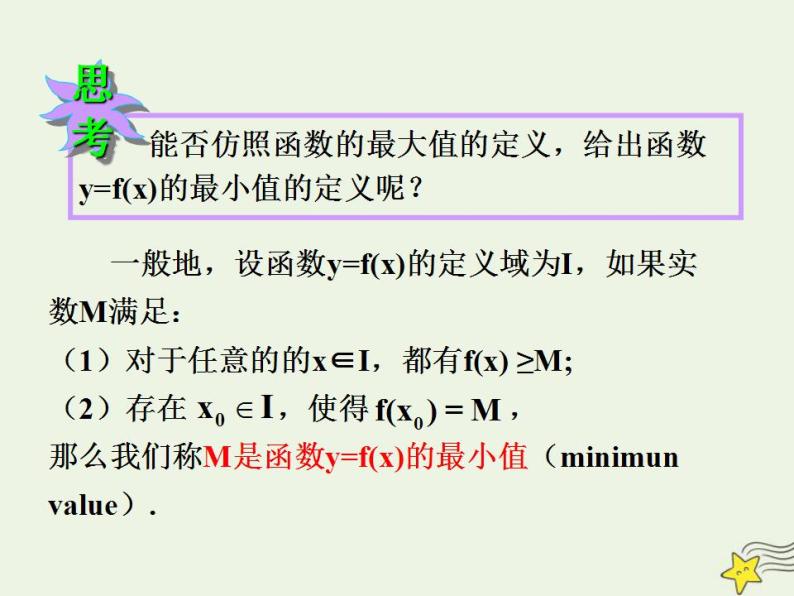 高中数学北师大版必修1 第二章 3 函数的单调性 课件（19张）07