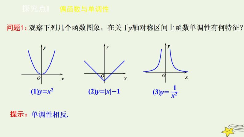 高中数学北师大版必修1 第二章 5 简单的幂函数 课件（25张）04