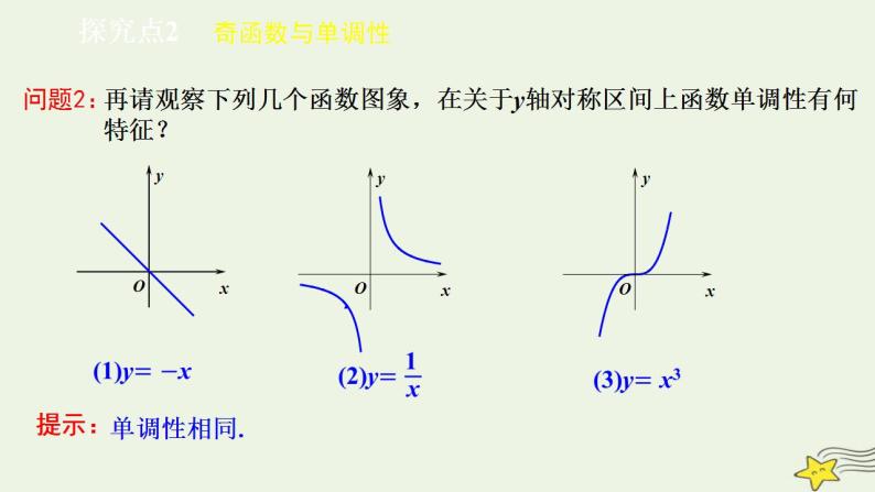 高中数学北师大版必修1 第二章 5 简单的幂函数 课件（25张）05