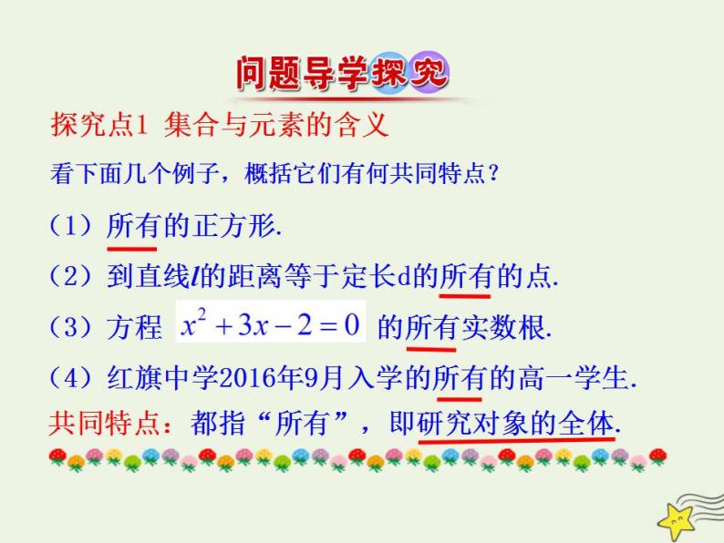 高中数学北师大版必修1 第一章 1 集合的含义与表示 课件（22张）04