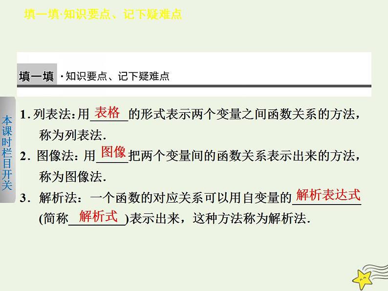 高中数学北师大版必修1 第二章 2.2 函数的表示法 课件(13张)02