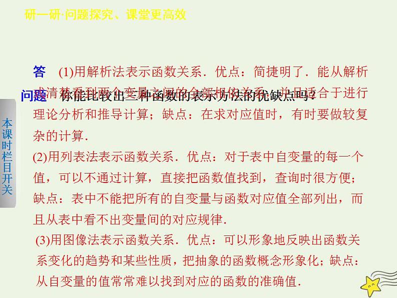 高中数学北师大版必修1 第二章 2.2 函数的表示法 课件(13张)03