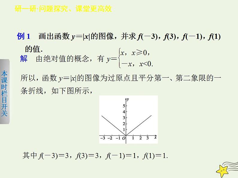 高中数学北师大版必修1 第二章 2.2 函数的表示法 课件(13张)04