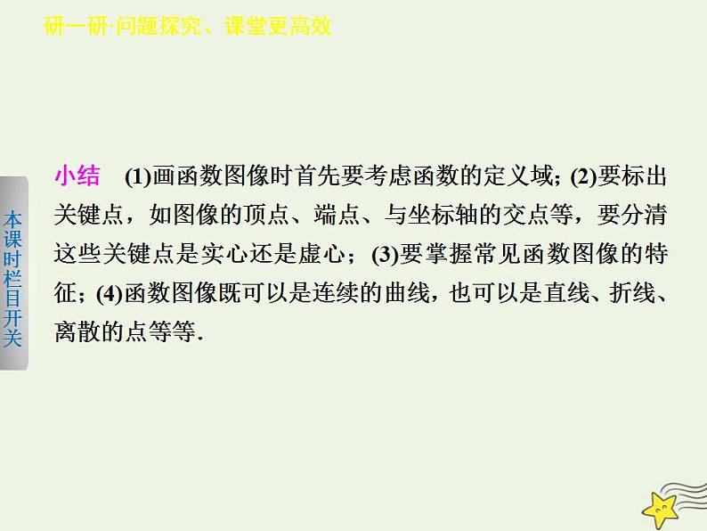 高中数学北师大版必修1 第二章 2.2 函数的表示法 课件(13张)05