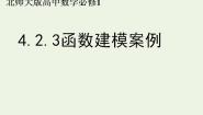 数学必修12.3函数建模案例集体备课ppt课件