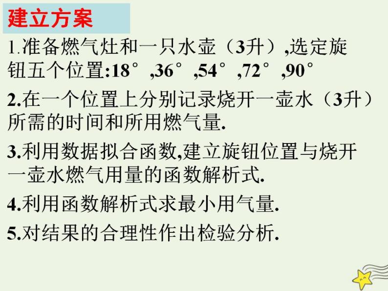 高中数学北师大版必修1 第四章 2.3 函数建模案例 课件（18张）04