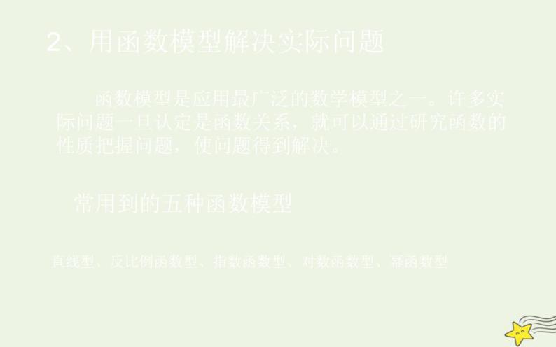 高中数学北师大版必修1 第四章 2.3 函数建模案例 课件（22张）03