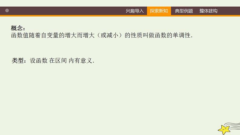 高中数学北师大版必修1 第二章 3 函数的单调性 课件(16张)第5页