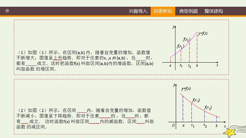 高中数学北师大版必修1 第二章 3 函数的单调性 课件(16张)第6页