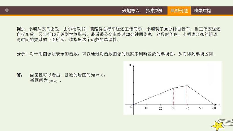 高中数学北师大版必修1 第二章 3 函数的单调性 课件(16张)第8页