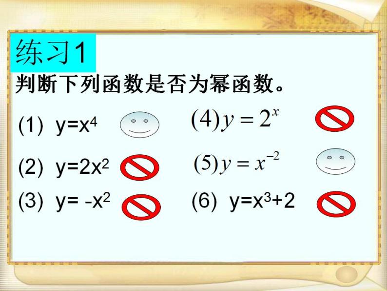 高中数学北师大版必修1 第二章 5 简单的幂函数 课件（18张）04