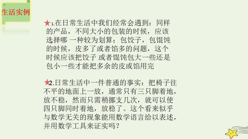 高中数学北师大版必修1 第四章 2.2 用函数模型解决实际问题 课件（12张）03