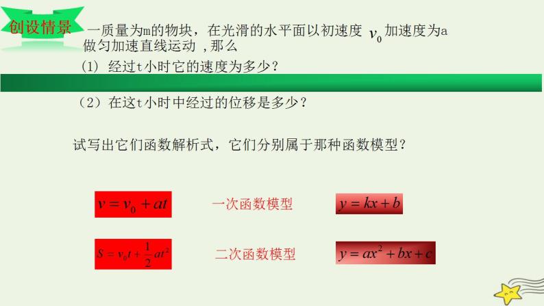 高中数学北师大版必修1 第四章 2.2 用函数模型解决实际问题 课件（12张）04